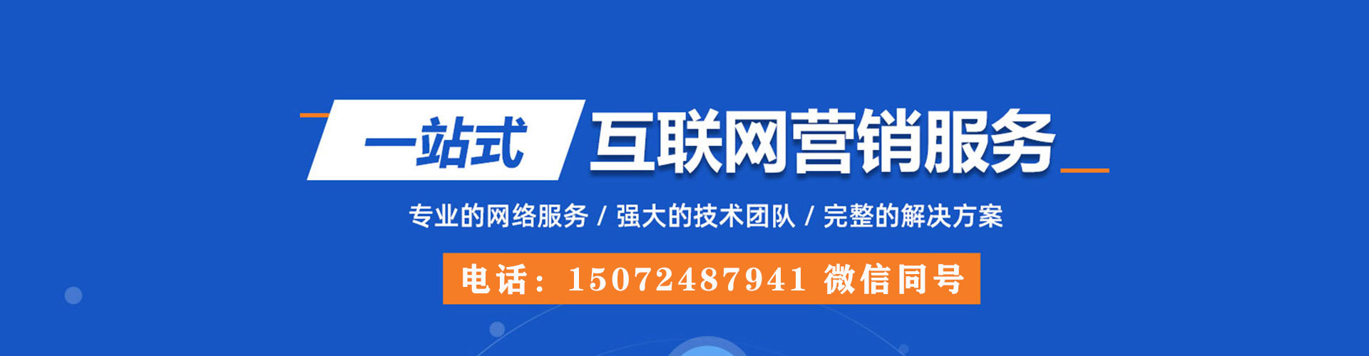 前镇百度优化推广